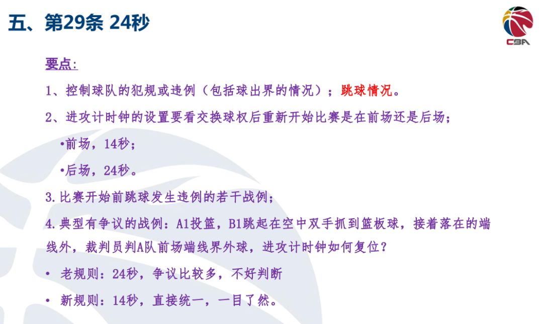 篮球犯规回秒规则_篮球规则犯规怎么判罚_篮球规则大全之犯规规则